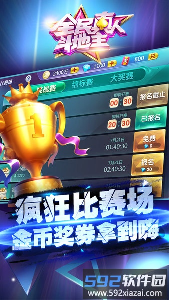 全民真人斗地主手游截图4