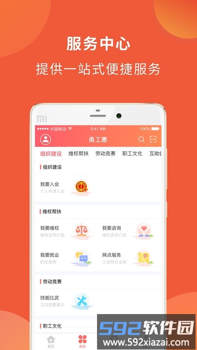 宁波市甬工惠app最新版截图1