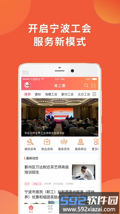 宁波市甬工惠app最新版截图2
