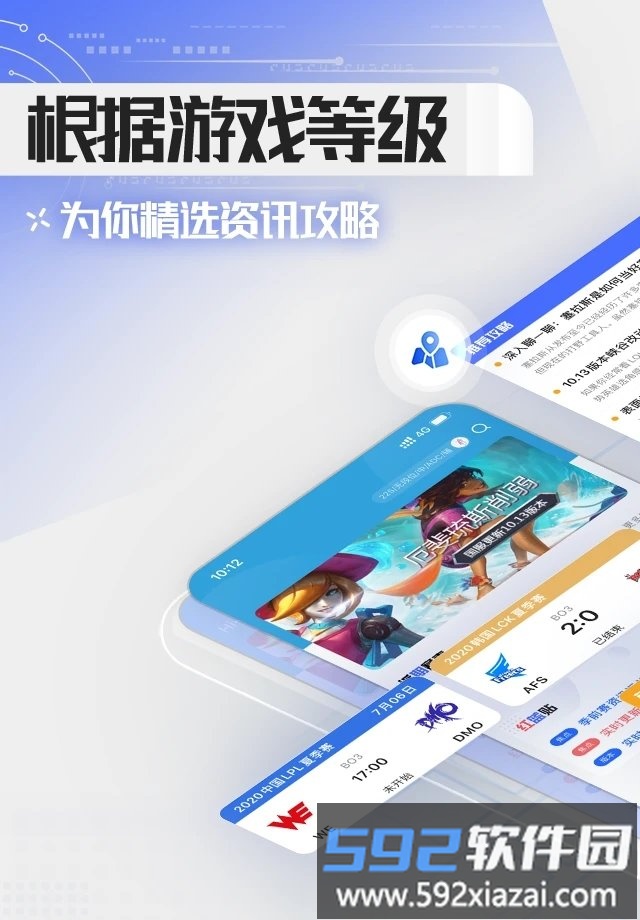 英雄联盟lol掌游宝官方版截图1