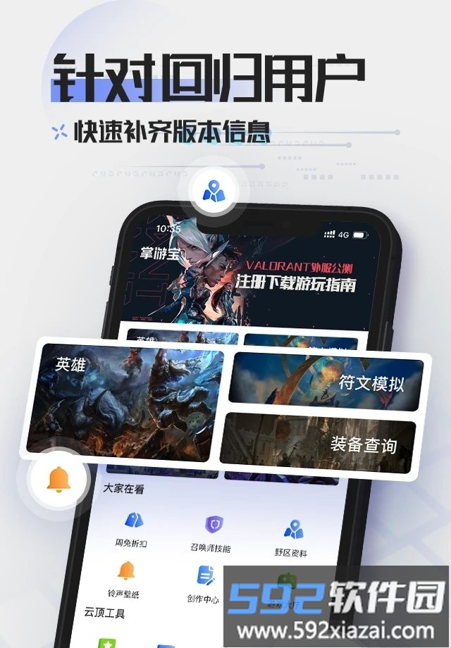 英雄联盟lol掌游宝官方版截图3