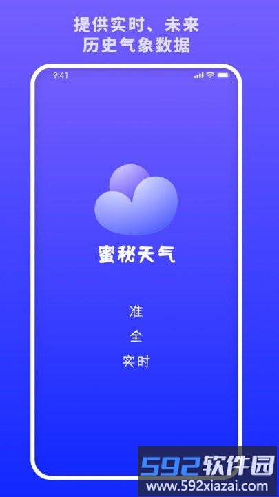 蜜秘天气客户端截图1