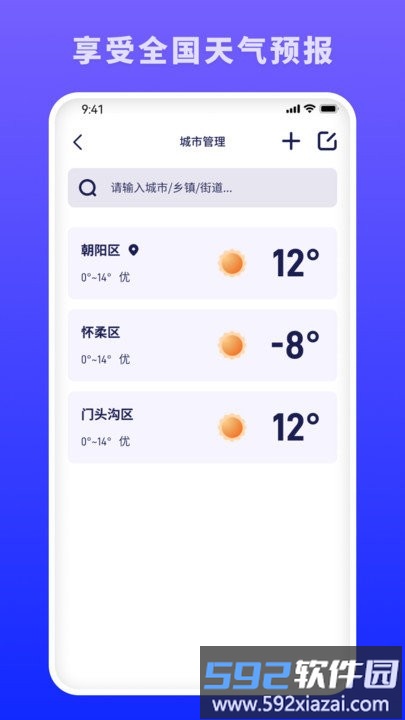 蜜秘天气客户端截图2