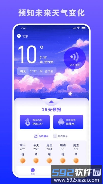 蜜秘天气客户端截图4