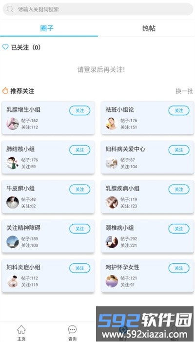焦作市医学会app安卓版截图2