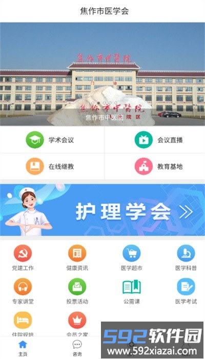 焦作市医学会app安卓版截图3