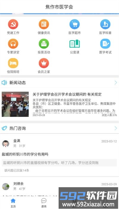 焦作市医学会app安卓版截图4