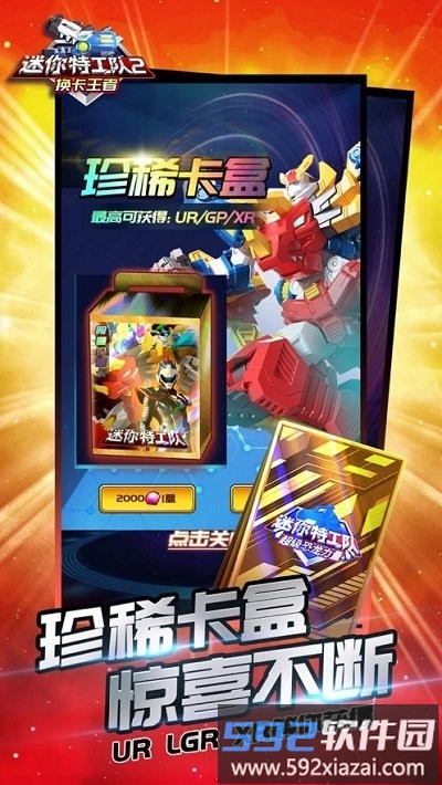 迷你特工队2换卡王者手游截图1