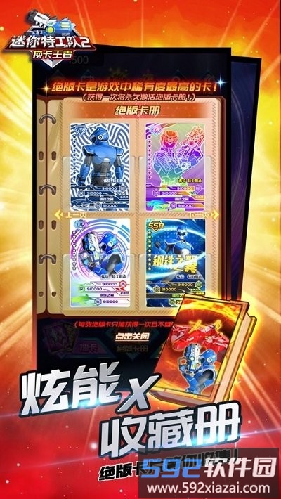 迷你特工队2换卡王者手游截图2