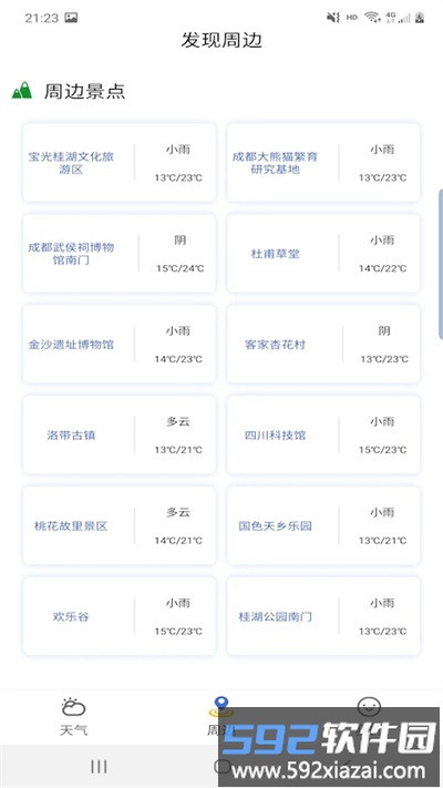 出行看天气预报软件截图1