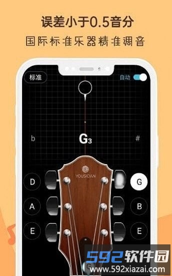 晴天吉他调音器app(改名吉他谱调音器)截图1