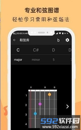 晴天吉他调音器app(改名吉他谱调音器)截图2