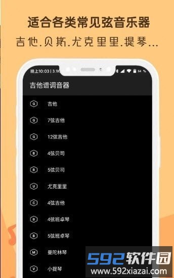 晴天吉他调音器app(改名吉他谱调音器)截图3