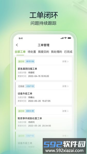 tone云安全管家手机版截图3