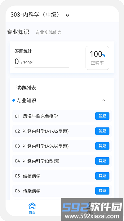 内科学新题库app截图3