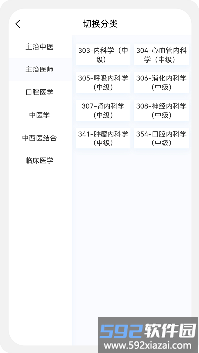 内科学新题库app截图4