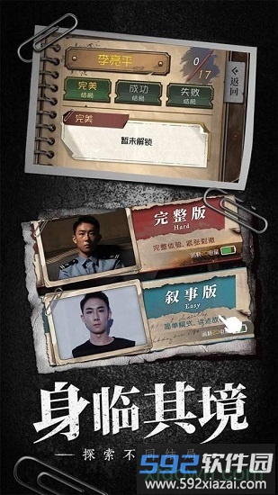 数独密室奇想夜物语截图4