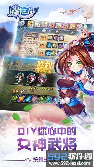 凤舞三国果盘版截图2