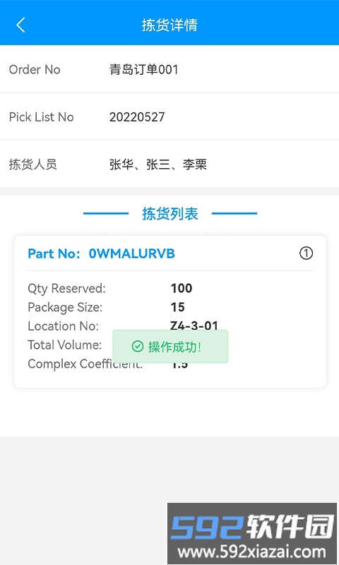 致德车间数字化管理手机版截图3