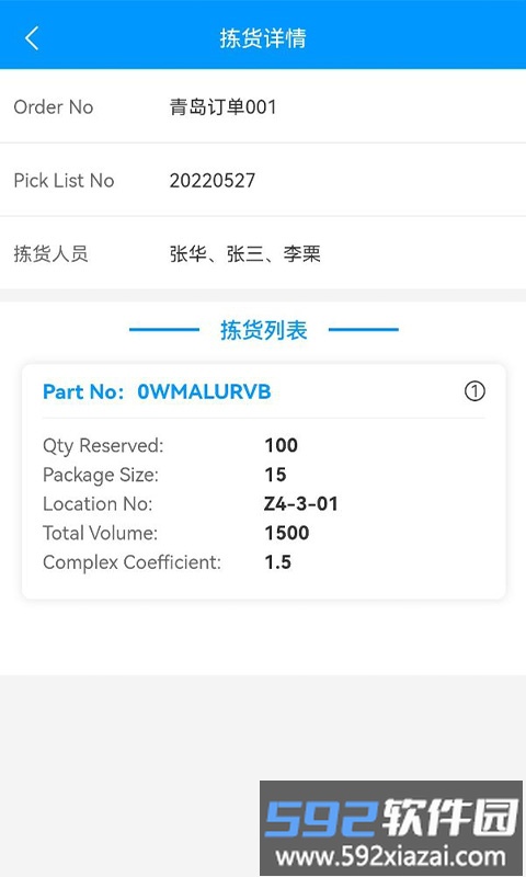 致德车间数字化管理手机版截图4