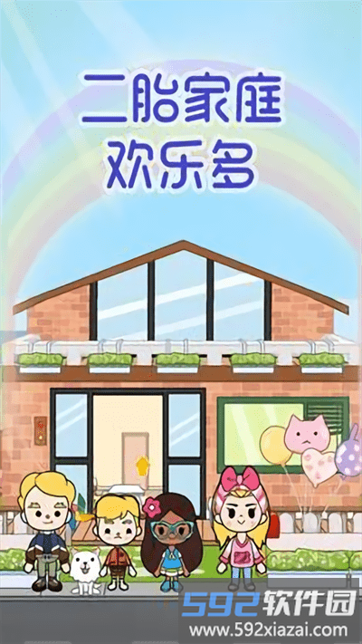 二胎家庭欢乐多小游戏截图1