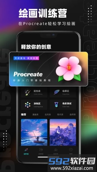 pocket绘画app正版截图1