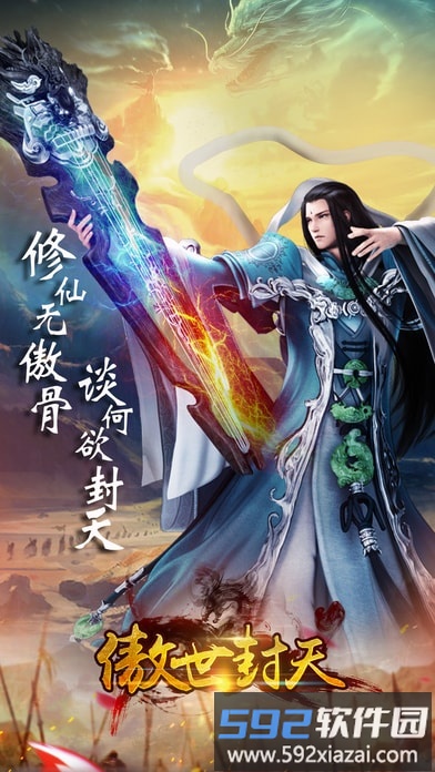 封天决bt果盘版截图1
