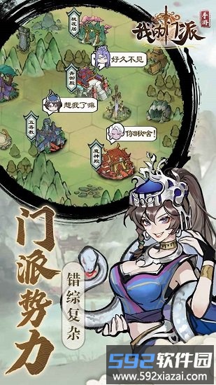 我的门派官方版截图1