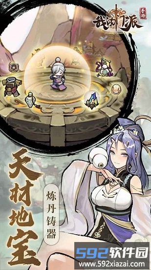 我的门派官方版截图2