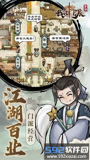 我的门派官方版截图3
