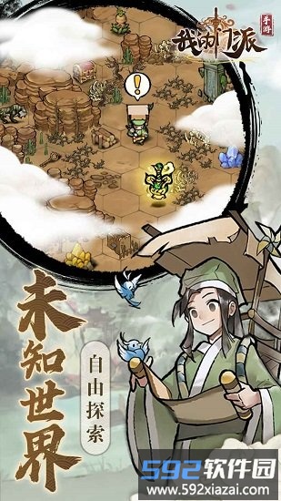 我的门派官方版截图4