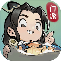 我的门派官方版