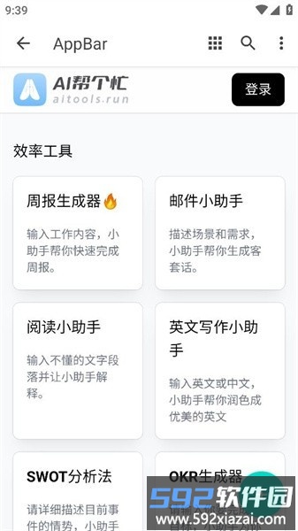 ai帮个忙app截图1