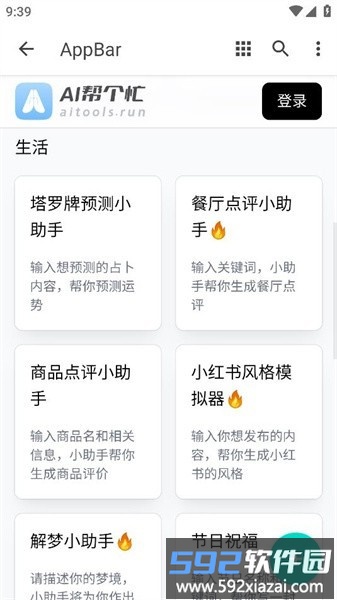 ai帮个忙app截图2