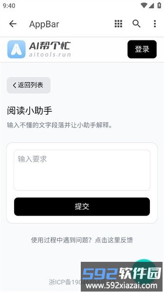 ai帮个忙app截图3