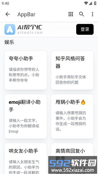 ai帮个忙app截图4