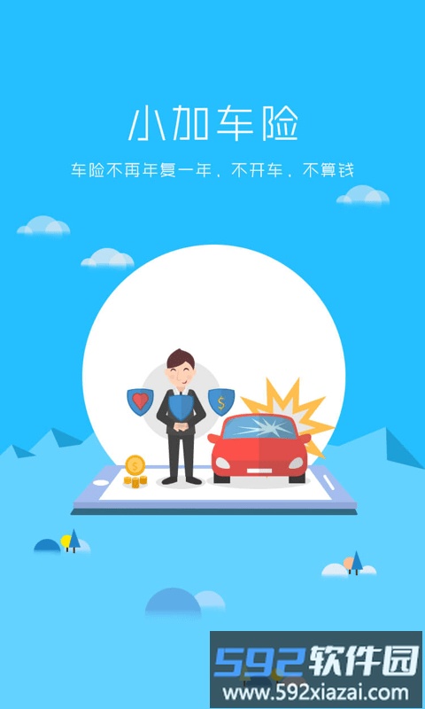 加一宝车联网截图2