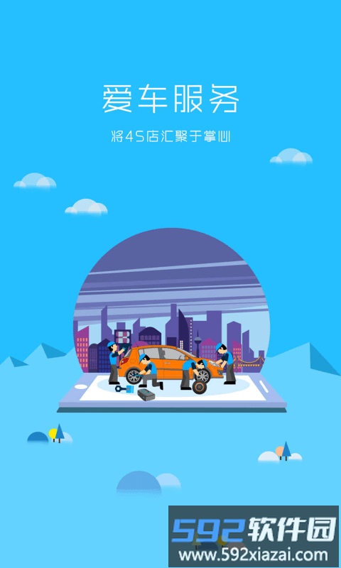加一宝车联网截图3