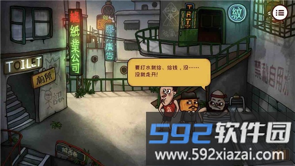 南瓜先生2九龙城寨游戏攻略