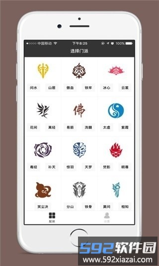 剑三配装器手机版截图1