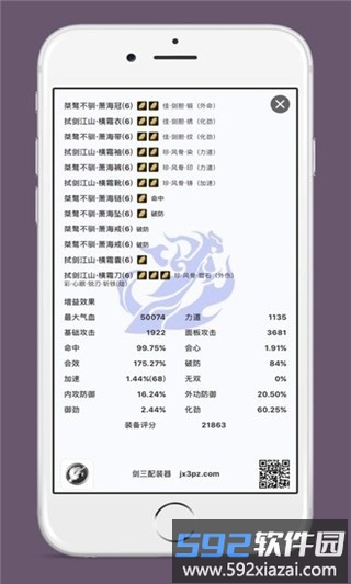 剑三配装器手机版截图3