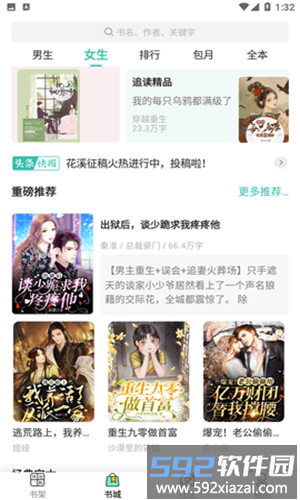 春雪阅读app免费版截图1