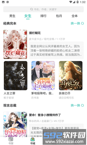 春雪阅读app免费版截图3