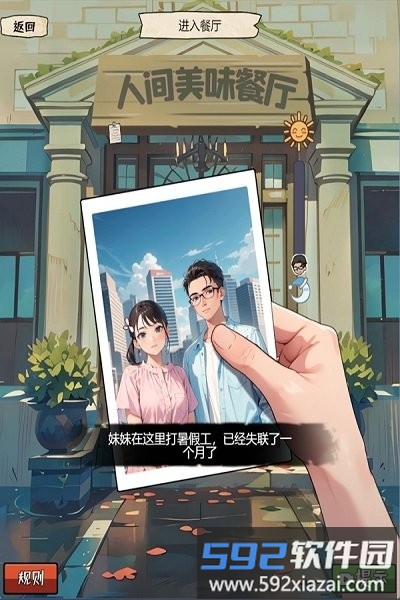 我的侦探笔记小游戏截图1