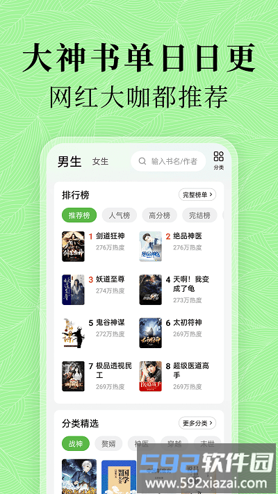 绿豆免费小说最新版截图3