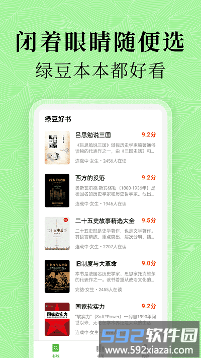 绿豆免费小说最新版截图4