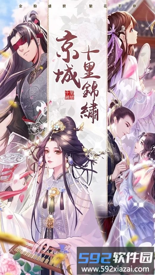 京城十里锦绣游戏截图1