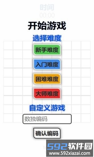 随机数独手机版截图1