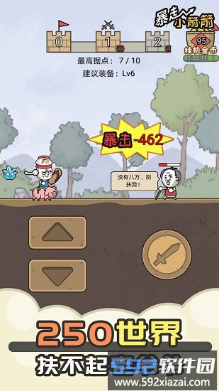 暴走小箭箭手游截图1
