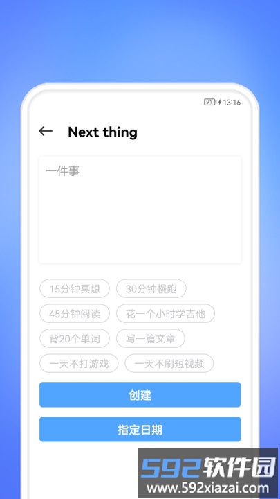 每天一件事最新版截图1